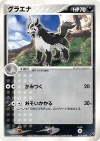 Mightyena #012 Mightyena - Torchic Constructed Starter Deck - #012 - Pokemon TCG card