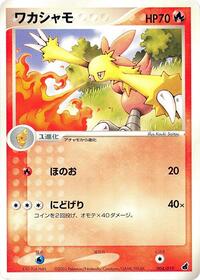 Combusken - Torchic Constructed Starter Deck - #004 - Pokemon TCG card