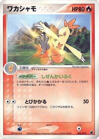 Combusken - Torchic Constructed Starter Deck - #005 - Pokemon TCG card