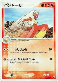 Blaziken #006 Blaziken - Torchic Constructed Starter Deck - #006 - Pokemon TCG card