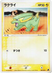 Electrike - Torchic Constructed Starter Deck - #007 - Pokemon TCG card