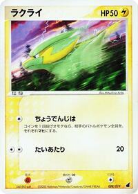 Electrike - Torchic Constructed Starter Deck - #008 - Pokemon TCG card