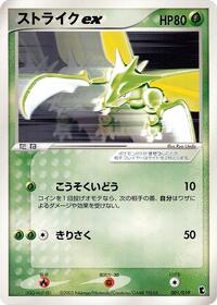 Scyther ex #001 Scyther ex - Treecko Constructed Starter Deck - #001 - Pokemon TCG card