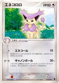 Delcatty - Treecko Constructed Starter Deck - #012 - Pokemon TCG card