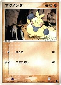 Makuhita #007 Makuhita - Treecko Constructed Starter Deck - #007 - Pokemon TCG card
