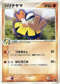 Hariyama #009 Hariyama - Treecko Constructed Starter Deck - #009 - Pokemon TCG card