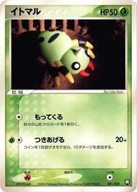 Spinarak - Black Deck Kit - #001 - Pokemon TCG card