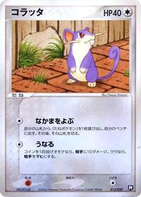 Rattata #013 Rattata - Black Deck Kit - #013 - Pokemon TCG card