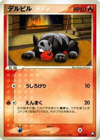 Houndour #004 Houndour - Black Deck Kit - #004 - Pokemon TCG card