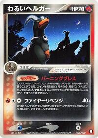 Dark Houndoom - Black Deck Kit - #006 - Pokemon TCG card
