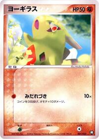 Larvitar #007 Larvitar - Black Deck Kit - #007 - Pokemon TCG card