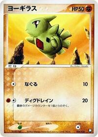 Larvitar #008 Larvitar - Black Deck Kit - #008 - Pokemon TCG card
