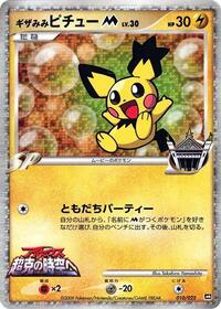 Spiky-eared Pichu M - Movie Commemoration Random Pack - #010 - Pokemon TCG card