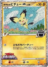Spiky-eared Pichu M - Movie Commemoration Random Pack - #011 - Pokemon TCG card