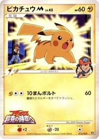 Pikachu M #012 Pikachu M - Movie Commemoration Random Pack - #012 - Pokemon TCG card