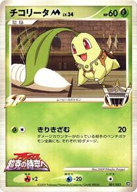 Chikorita M #001 Chikorita M - Movie Commemoration Random Pack - #001 - Pokemon TCG card