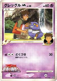 Croagunk M #013 Croagunk M - Movie Commemoration Random Pack - #013 - Pokemon TCG card