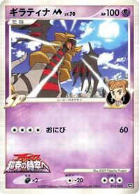 Giratina M #014 Giratina M - Movie Commemoration Random Pack - #014 - Pokemon TCG card