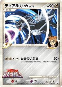 Dialga M - Movie Commemoration Random Pack - #016 - Pokemon TCG card