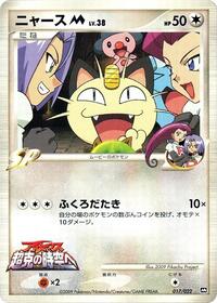 Meowth M #017 Meowth M - Movie Commemoration Random Pack - #017 - Pokemon TCG card