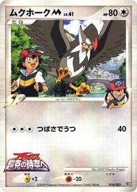 Staraptor M #018 Staraptor M - Movie Commemoration Random Pack - #018 - Pokemon TCG card