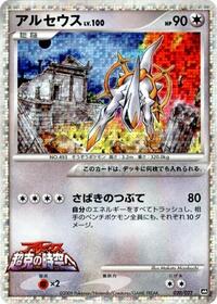Arceus #020 Arceus - Movie Commemoration Random Pack - #020 - Pokemon TCG card