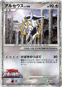 Arceus #021 Arceus - Movie Commemoration Random Pack - #021 - Pokemon TCG card