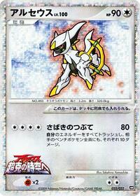 Arceus #022 Arceus - Movie Commemoration Random Pack - #022 - Pokemon TCG card