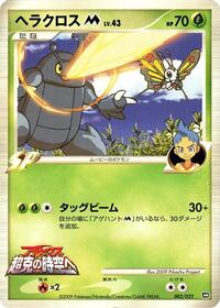 Heracross M #002 Heracross M - Movie Commemoration Random Pack - #002 - Pokemon TCG card