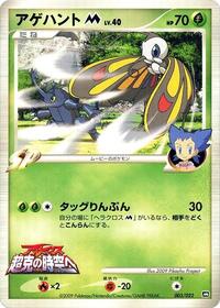 Beautifly M #003 Beautifly M - Movie Commemoration Random Pack - #003 - Pokemon TCG card