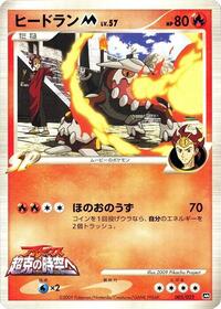 Heatran M #005 Heatran M - Movie Commemoration Random Pack - #005 - Pokemon TCG card