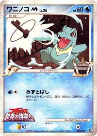 Totodile M #006 Totodile M - Movie Commemoration Random Pack - #006 - Pokemon TCG card