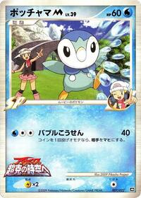 Piplup M - Movie Commemoration Random Pack - #007 - Pokemon TCG card