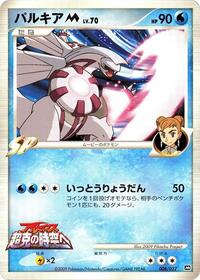 Palkia M #008 Palkia M - Movie Commemoration Random Pack - #008 - Pokemon TCG card