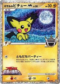 Spiky-eared Pichu M - Movie Commemoration Random Pack - #009 - Pokemon TCG card