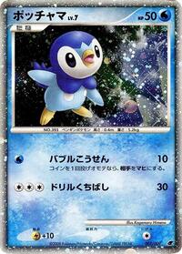 Piplup - 11th Movie Commemoration Set - #002 - Pokemon TCG card