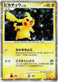 Pikachu #003 Pikachu - 11th Movie Commemoration Set - #003 - Pokemon TCG card