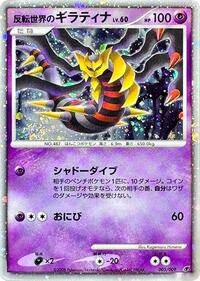 Reverse World's Giratina #005 Reverse World's Giratina - 11th Movie Commemoration Set - #005 - Pokemon TCG card
