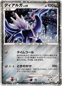 Dialga - 11th Movie Commemoration Set - #008 - Pokemon TCG card