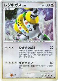 Regigigas #009 Regigigas - 11th Movie Commemoration Set - #009 - Pokemon TCG card