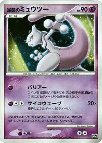 Striking Back Mewtwo #613775 Striking Back Mewtwo - 10th Movie Commemoration Set - #613775 - Pokemon TCG card