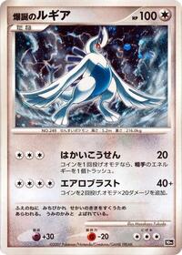 Explosive Birth Lugia #613776 Explosive Birth Lugia - 10th Movie Commemoration Set - #613776 - Pokemon TCG card