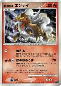 Crystal Tower's Entei #613777 Crystal Tower's Entei - 10th Movie Commemoration Set - #613777 - Pokemon TCG card