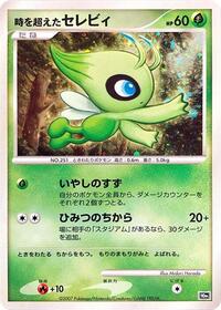 Timeless Celebi - 10th Movie Commemoration Set - #613778 - Pokemon TCG card