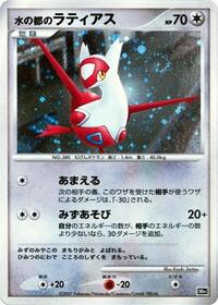 Alto Mare's Latias #613779 Alto Mare's Latias - 10th Movie Commemoration Set - #613779 - Pokemon TCG card