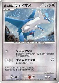 Alto Mare's Latios - 10th Movie Commemoration Set - #613780 - Pokemon TCG card
