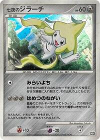 Seven Nights Jirachi #613781 Seven Nights Jirachi - 10th Movie Commemoration Set - #613781 - Pokemon TCG card
