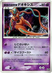 Visitor Deoxys #613782 Visitor Deoxys - 10th Movie Commemoration Set - #613782 - Pokemon TCG card