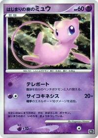 Tree of Beginning's Mew - 10th Movie Commemoration Set - #613783 - Pokemon TCG card