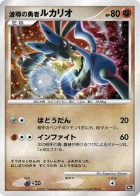 Wave-Guiding Hero Lucario - 10th Movie Commemoration Set - #613784 - Pokemon TCG card